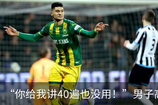 “你给我讲40遍也没用！”男子高速故障后坐车内玩手机，交警到场还硬杠：我不就停了十几分钟？