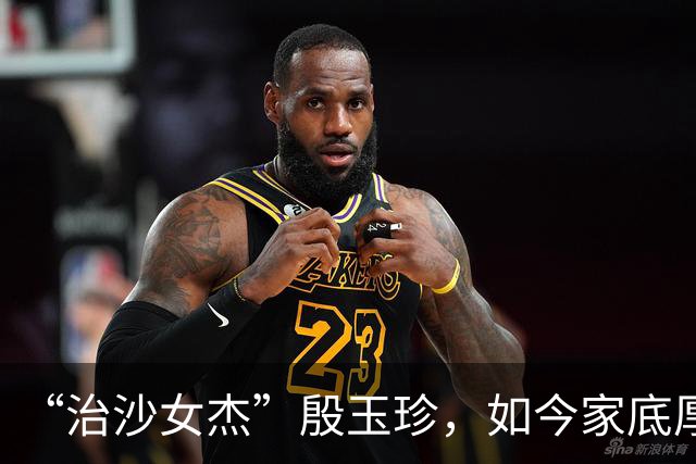 “治沙女杰”殷玉珍，如今家底厚得惊人