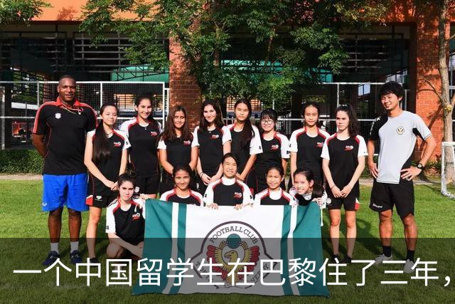 一个中国留学生在巴黎住了三年，说了一句让所有人沉默的话：法国正在被“多元化”毁掉