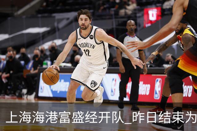 上海海港富盛经开队 昨日结束为期一周的韩国昌原足球基地拉练