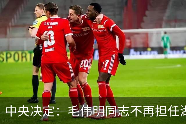 中央决定：毛伟明同志不再担任湖南省委副书记职务