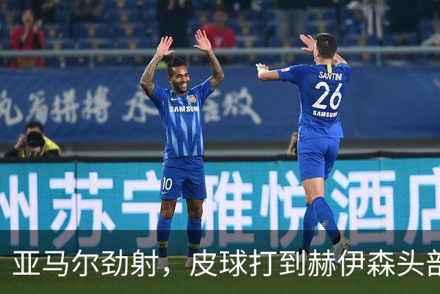亚马尔劲射，皮球打到赫伊森头部弹出