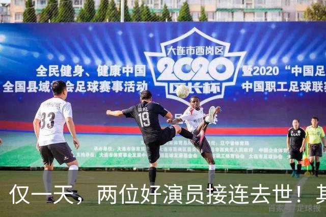 仅一天，两位好演员接连去世！其中一个只有46岁，另一位是老戏骨