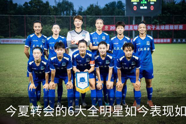 今夏转会的6大全明星如今表现如何？76人赚麻了，热火有苦说不出
