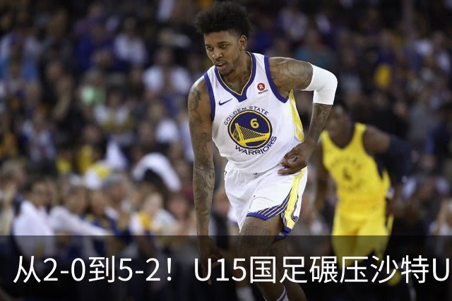 从2-0到5-2！U15国足碾压沙特U15，土帅差距引热议，春天来了？