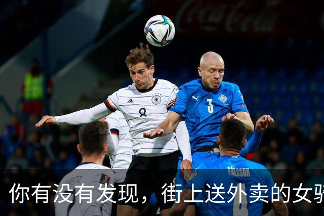你有没有发现，街上送外卖的女骑手越来越多了？这是为什么呢？