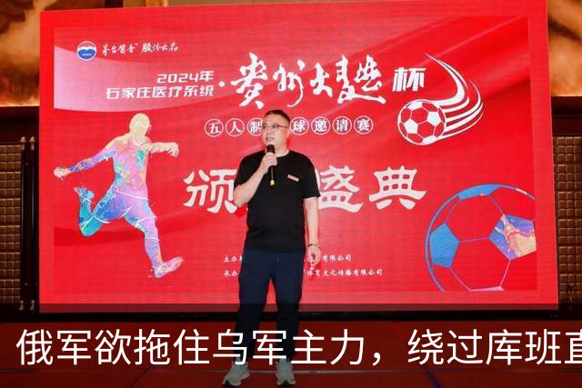 俄军欲拖住乌军主力，绕过库班直奔扎波罗热！