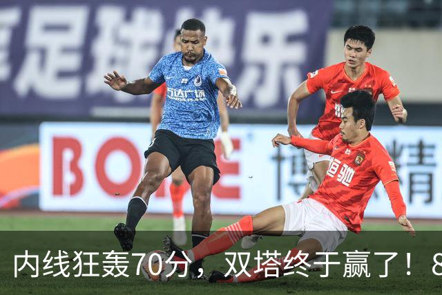 内线狂轰70分，双塔终于赢了！83分先生升队史第一 字母也等来奇兵