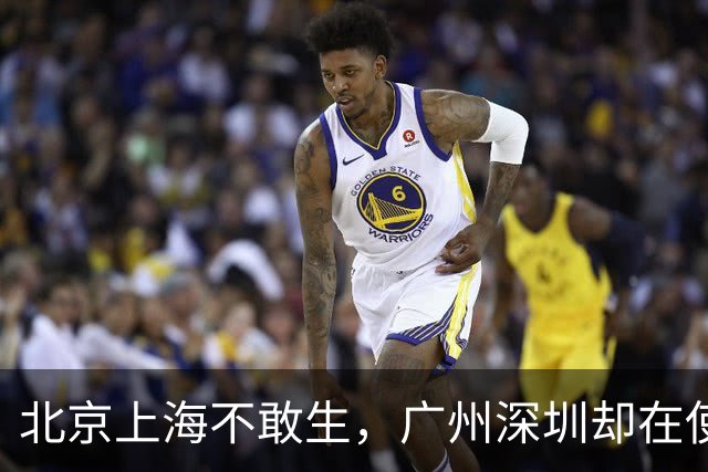 北京上海不敢生，广州深圳却在使劲生！差别在哪了？