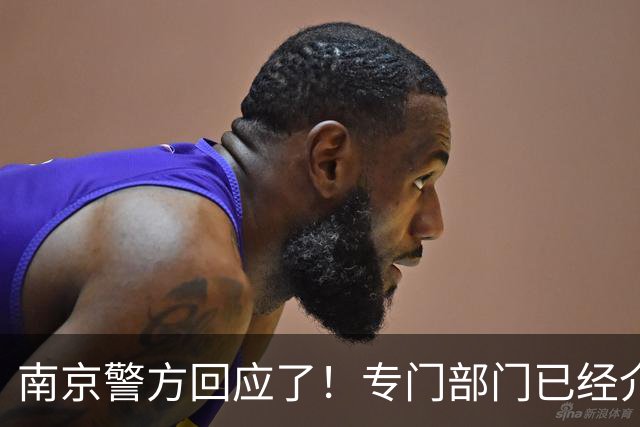 南京警方回应了！专门部门已经介入处理，陈某或遭顶格处理