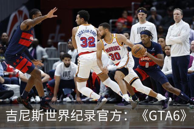 吉尼斯世界纪录官方：《GTA6》要搞坏我们的打印机