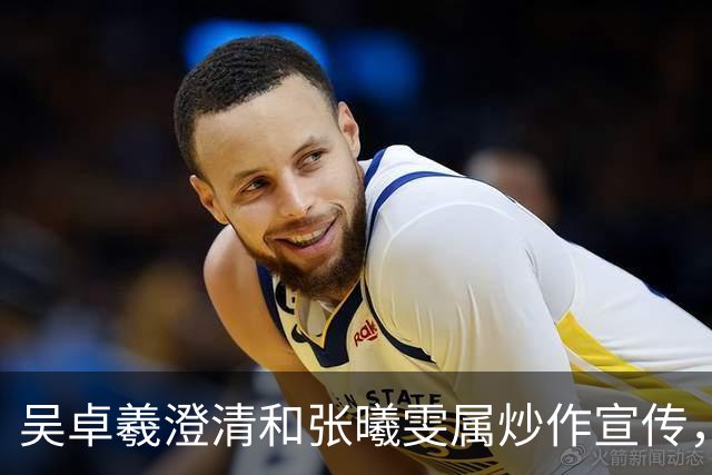 吴卓羲澄清和张曦雯属炒作宣传，自曝妈妈催生：生孩子就行不用结婚