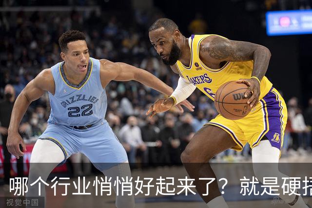 哪个行业悄悄好起来了？就是硬捂着，不让别人知道的那种？
