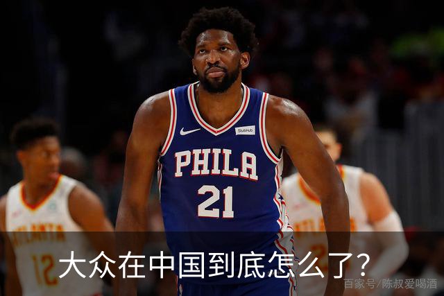 大众在中国到底怎么了？