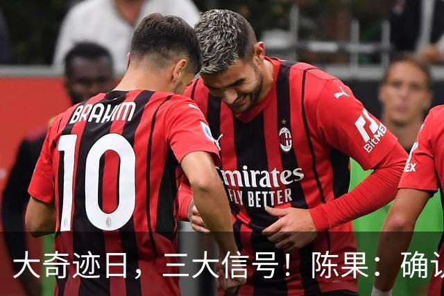 大奇迹日，三大信号！陈果：确认今年底部！任泽平跟了，网友怕了