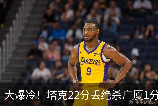 大爆冷！塔克22分丢绝杀广厦1分惜败吉林 胡金秋19分孙铭徽9中3