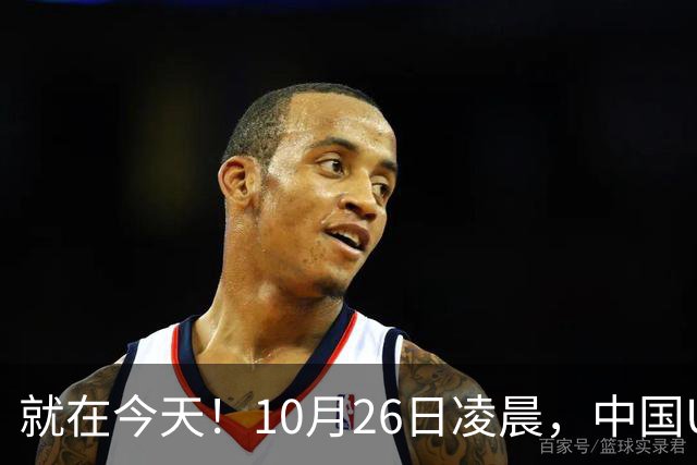 就在今天！10月26日凌晨，中国U17女足爆大冷！掀翻美国夺头名