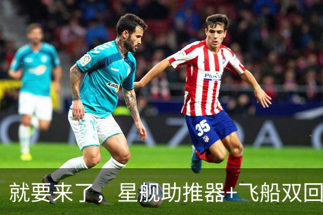就要来了，星舰助推器+飞船双回收｜日报