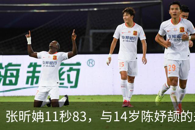 张昕姌11秒83，与14岁陈妤颉的差距，为何是“另一个物种”？