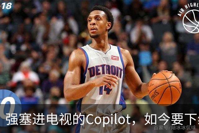 强塞进电视的Copilot，如今要下线了