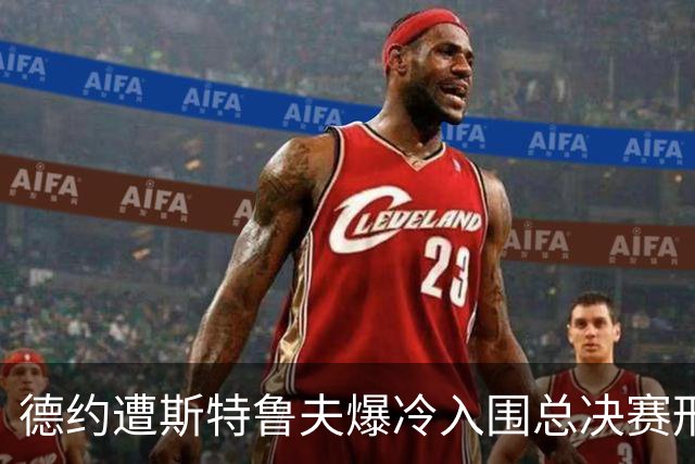 德约遭斯特鲁夫爆冷入围总决赛形势严峻，小兹维列夫登顶世界第一