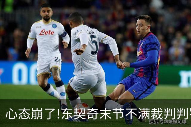 心态崩了!东契奇末节不满裁判判罚提前离场,里夫斯八村塁一脸懵逼