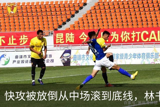 快攻被放倒从中场滚到底线，林书豪问这是不是NBA纪录