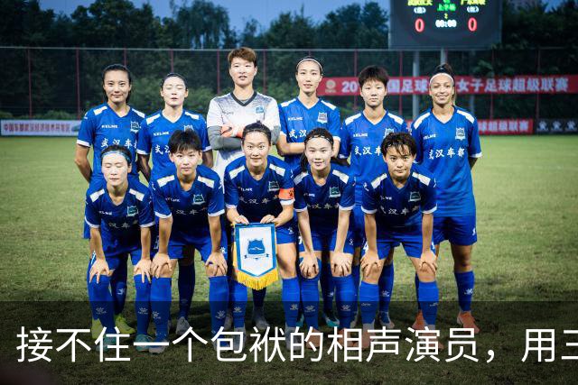 接不住一个包袱的相声演员，用三分钟国骂收了场：这门手艺输了