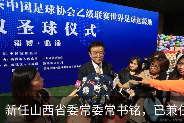 新任山西省委常委常书铭，已兼任省委统战部部长