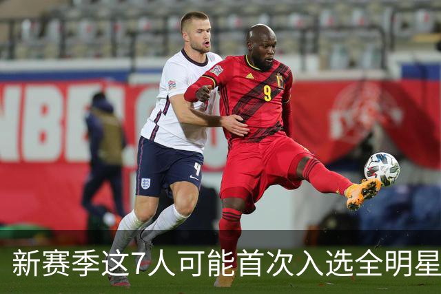 新赛季这7人可能首次入选全明星！弗拉格领衔，32岁怀特也要冲？