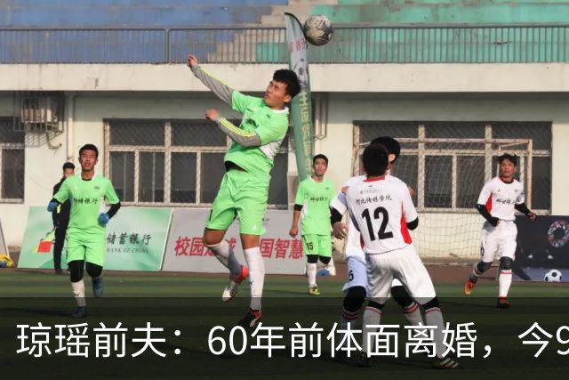 琼瑶前夫：60年前体面离婚，今92岁高龄仍健在，儿子儿媳太争气