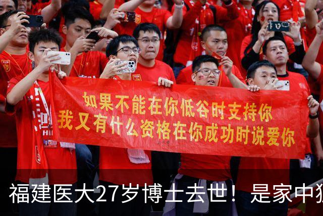 福建医大27岁博士去世！是家中独女，提前仨月写遗书，死因太揪心