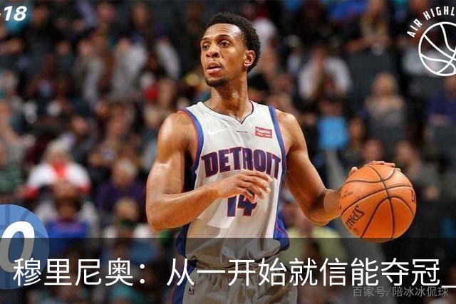 穆里尼奥：从一开始就信能夺冠 我是真正的罗马人