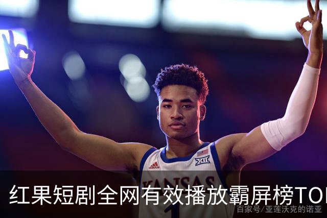 红果短剧全网有效播放霸屏榜TOP10！第一名3.26亿断层登顶榜首！