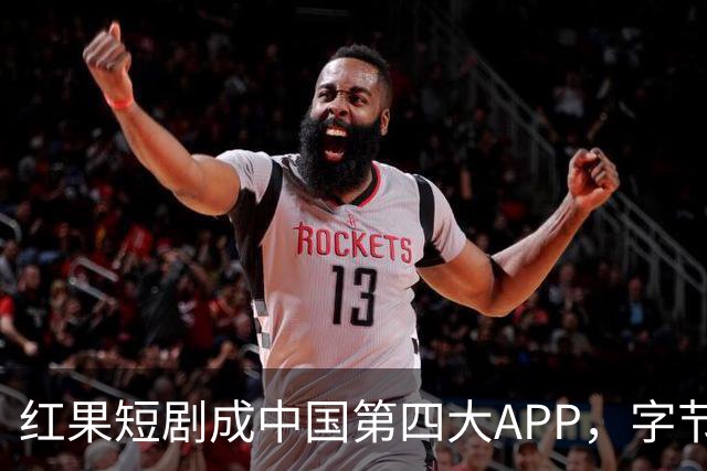 红果短剧成中国第四大APP，字节一家独揽三席