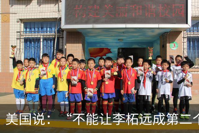 美国说：“不能让李柘远成第二个钱学森，不惜一切代价留住他”