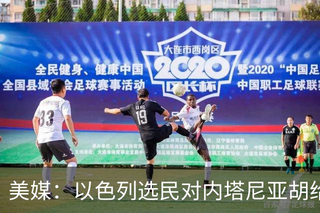 美媒：以色列选民对内塔尼亚胡给予了严厉的否定