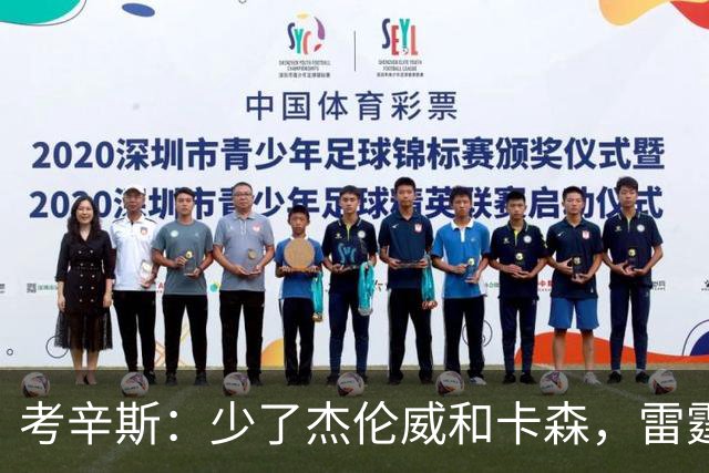 考辛斯：少了杰伦威和卡森，雷霆天赋依然很高