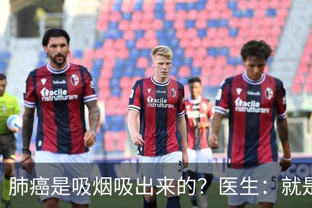 肺癌是吸烟吸出来的？医生：就是铁打的肺，也别在3种情况下吸烟