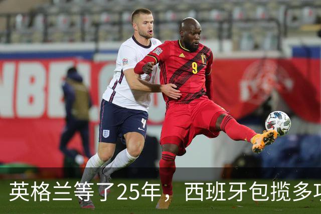 英格兰等了25年，西班牙包揽多项大奖，金球之夜两种不同故事