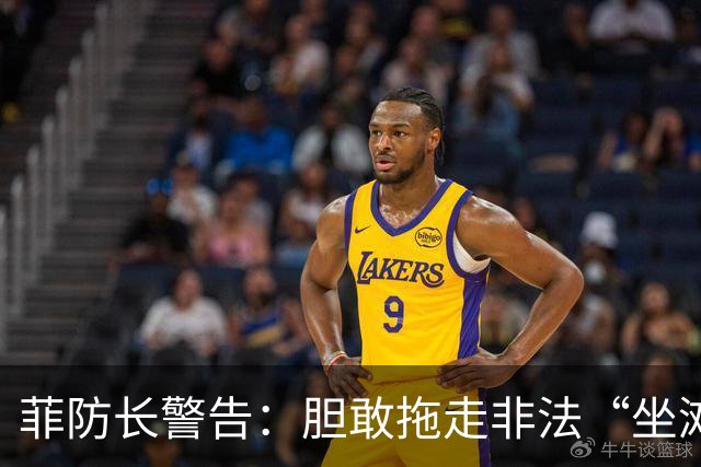菲防长警告：胆敢拖走非法“坐滩”的军舰，将被视为“战争行为”