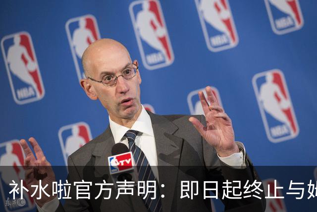 补水啦官方声明：即日起终止与姆巴佩的全部合作