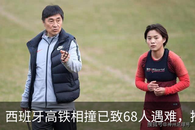 西班牙高铁相撞已致68人遇难，推测还有更多遇难者；目击者回忆事故现场：伤员和遗体从扭曲的金属残骸中被转移出来，如同地狱