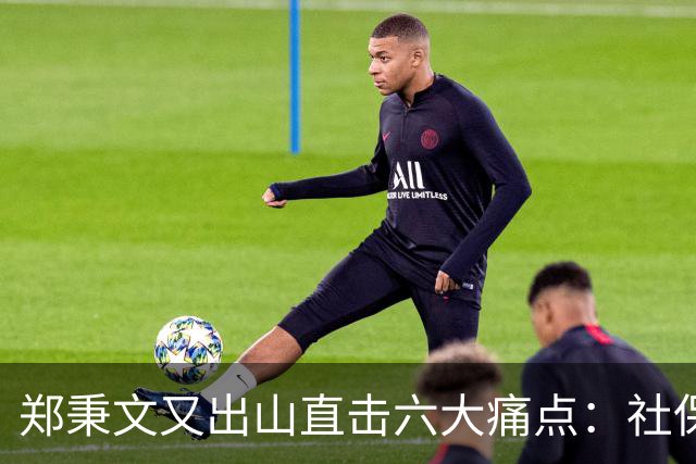 郑秉文又出山直击六大痛点：社保第六险全国推广，难题才刚刚开始