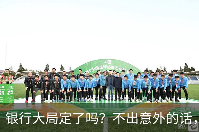 银行大局定了吗？不出意外的话，2026年中国银行网点面临3大变化