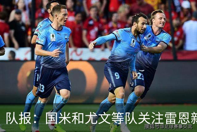 队报：国米和尤文等队关注雷恩新星纳吉达，他被称为小门德斯