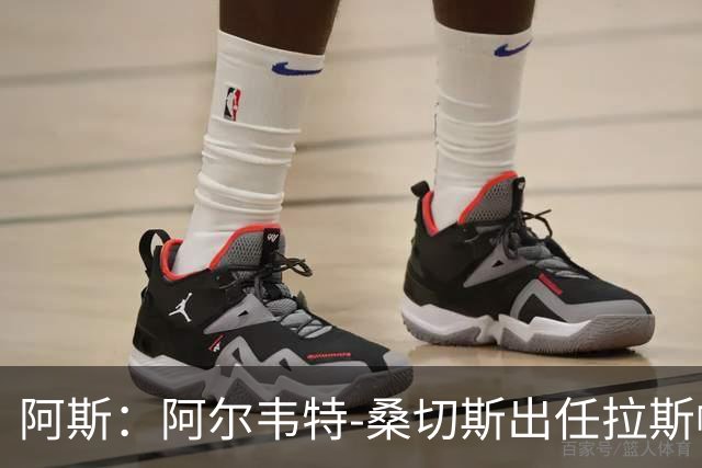 阿斯：阿尔韦特-桑切斯出任拉斯帕尔马斯新帅，合同至2028年