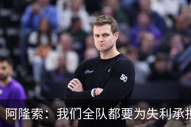 阿隆索：我们全队都要为失利承担责任；彭德斯将出战利物浦
