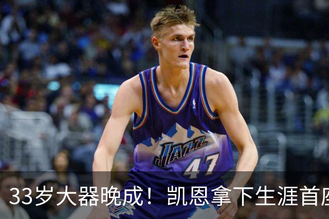 33岁大器晚成！凯恩拿下生涯首座金球，百万镑劳力士吸引全场目光