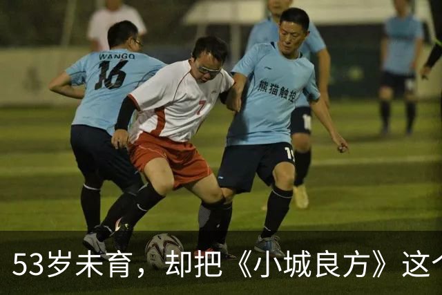 53岁未育，却把《小城良方》这个母亲演的如此动人，不愧是实力派